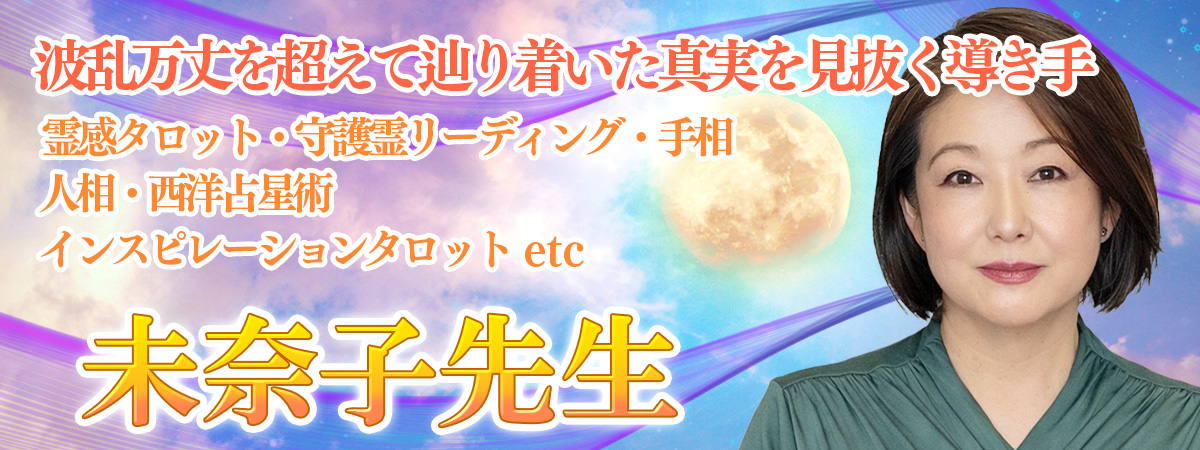 未奈子先生デビュー